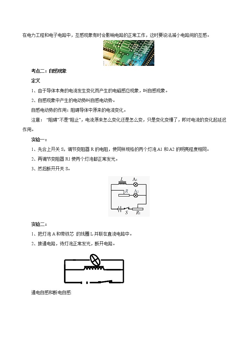 2.4 互感和自感 学案第2页