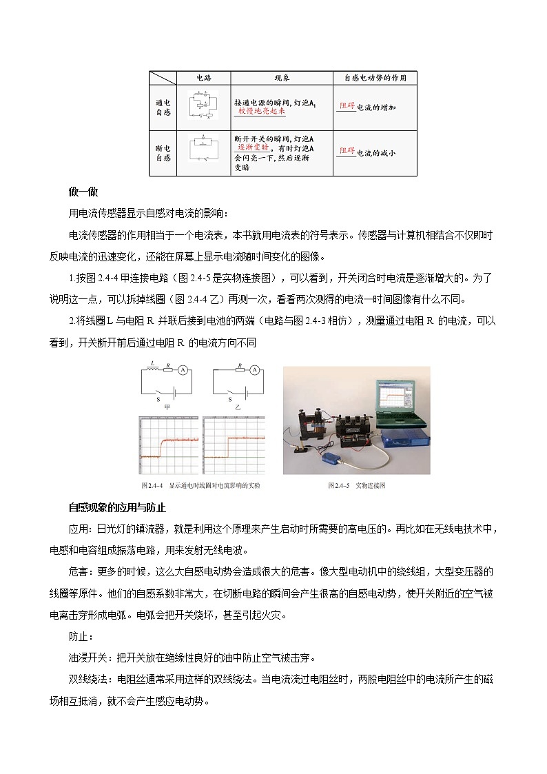 2.4 互感和自感 学案第3页