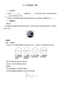 高中物理人教版 (2019)选择性必修 第二册1 交变电流精品学案
