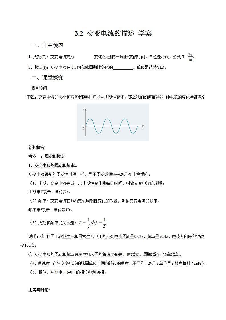 3.2 交变电流的描述 学案第1页