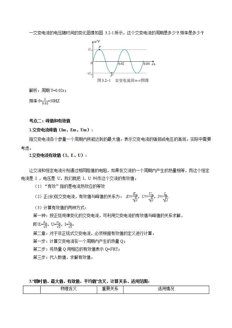 3.2 交变电流的描述 学案第2页