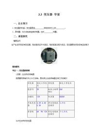 高中人教版 (2019)3 变压器优秀学案