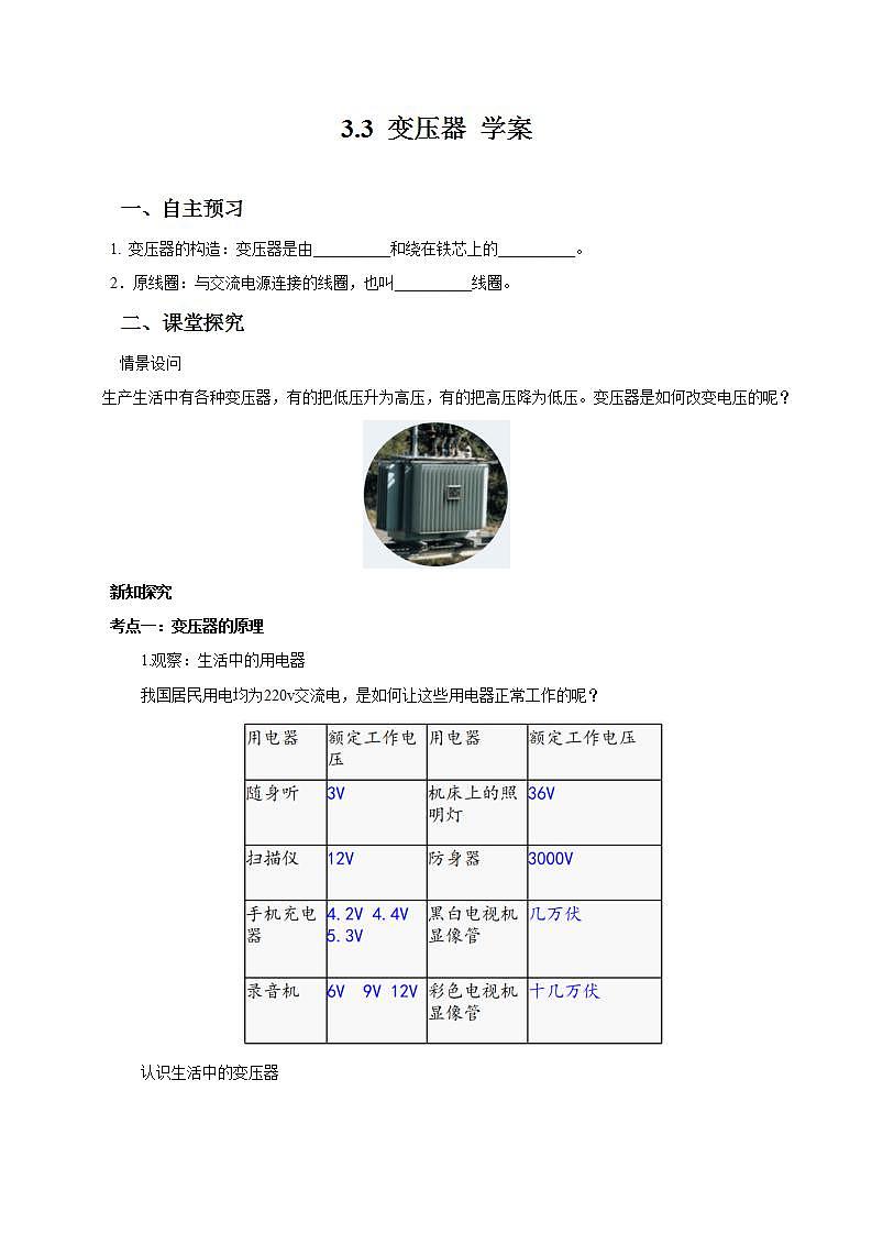 3.3 变压器 学案01