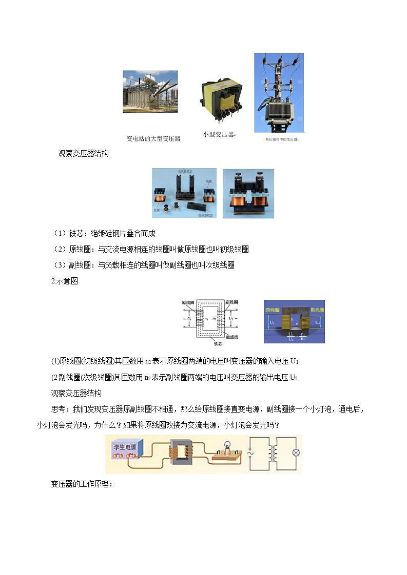 3.3 变压器 学案02