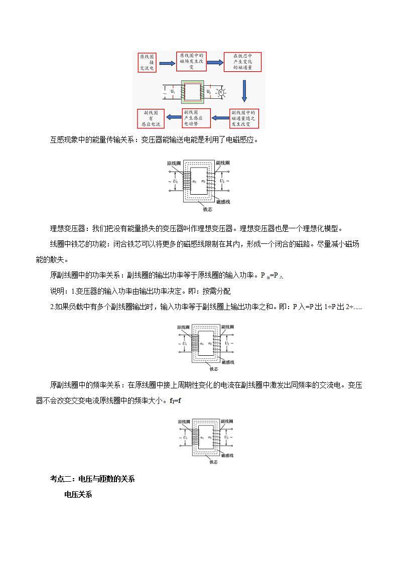 3.3 变压器 学案03