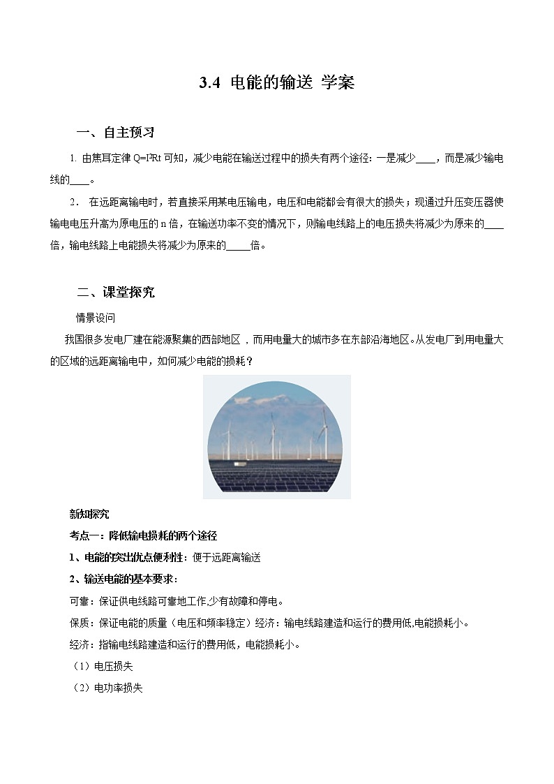 3.4 电能的输送 学案01