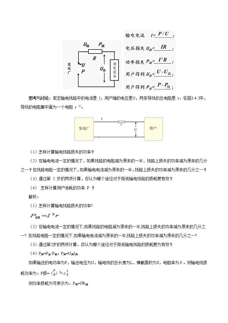 3.4 电能的输送 学案02