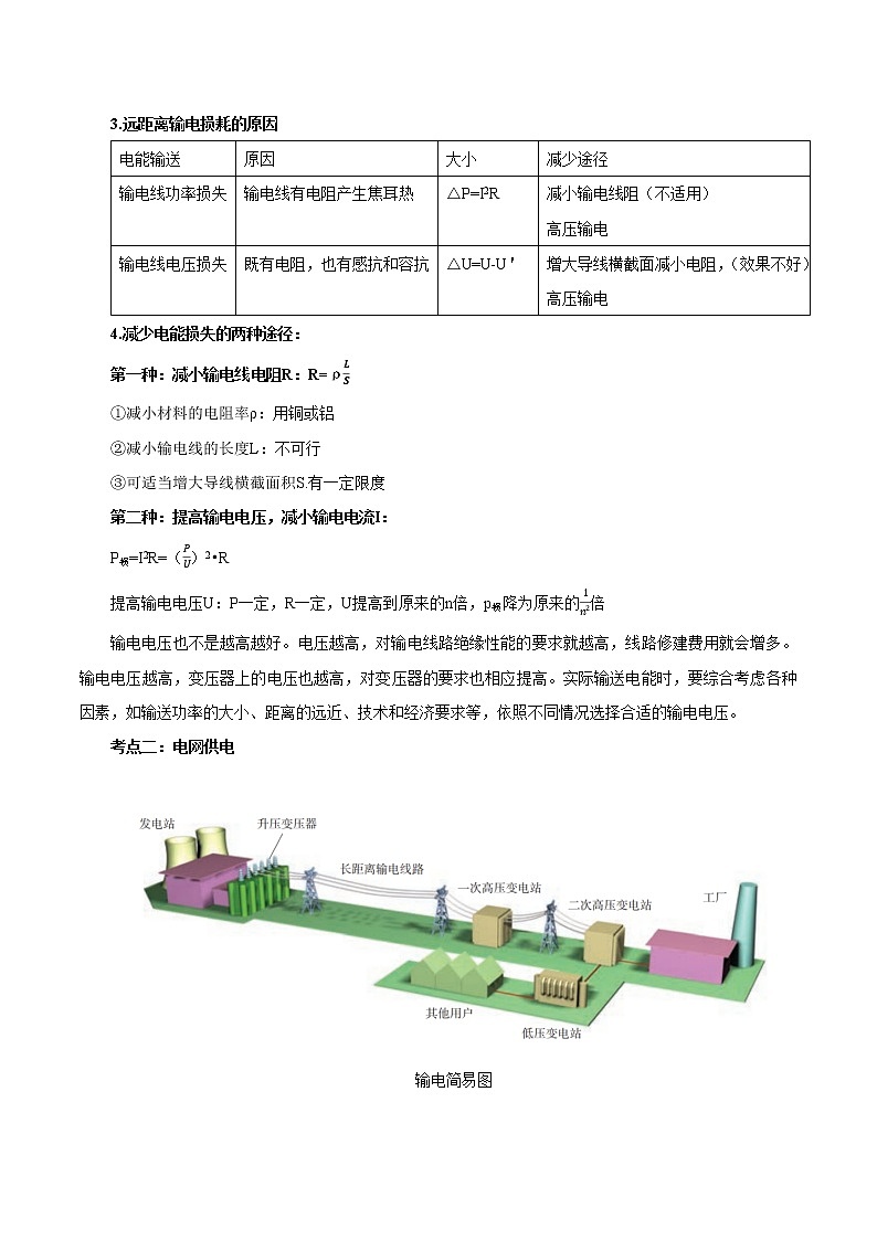 3.4 电能的输送 学案03