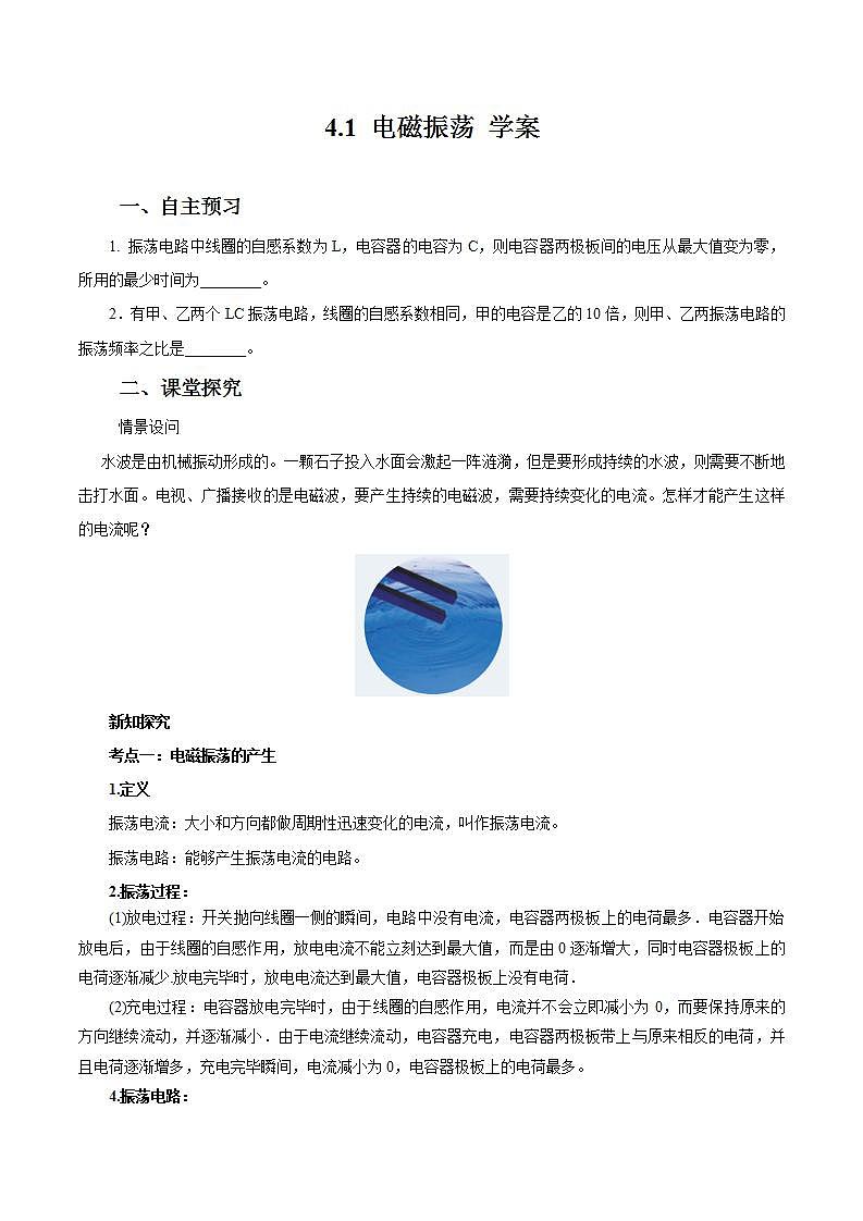4.1 电磁振荡 学案第1页
