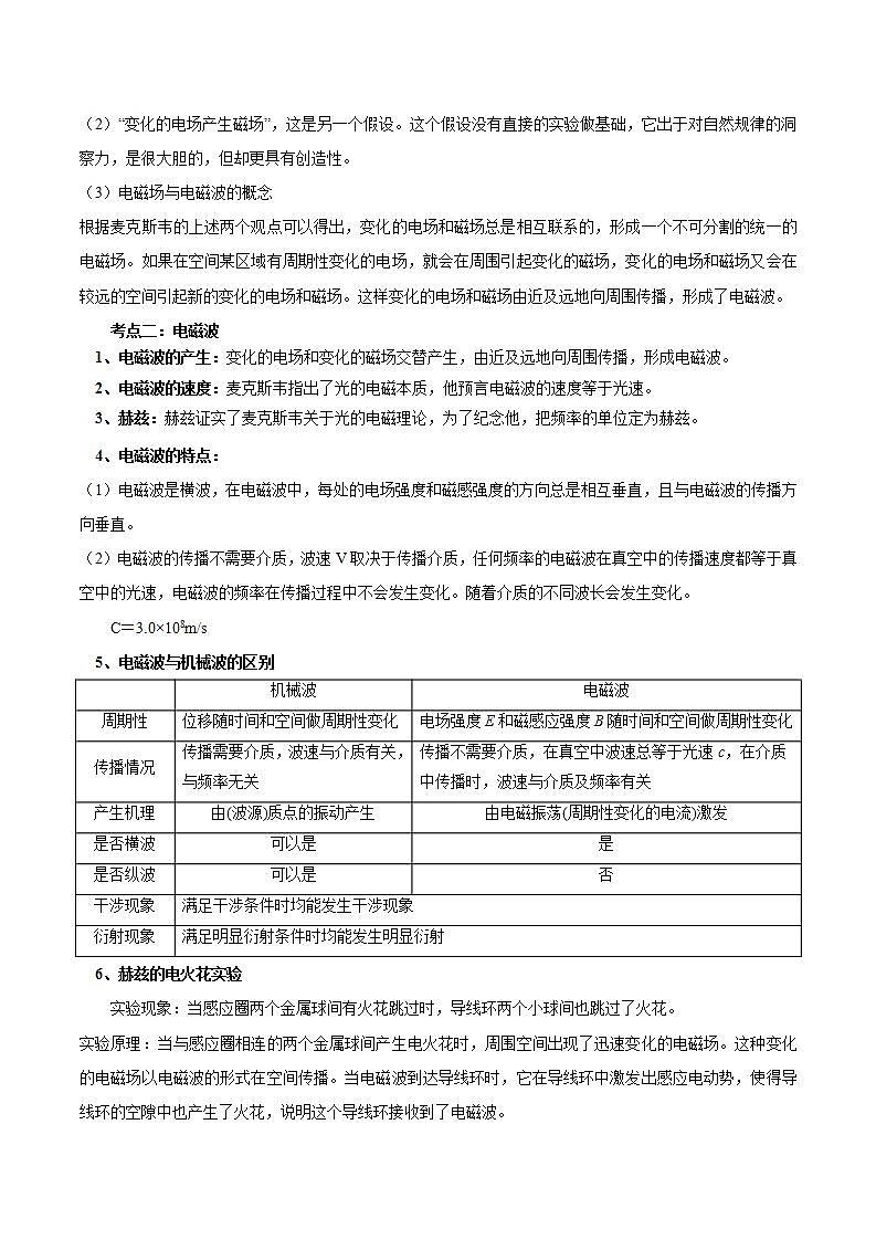4.2 电磁场与电磁波 学案第3页