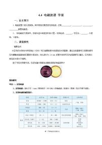 物理4 电磁波谱精品导学案及答案