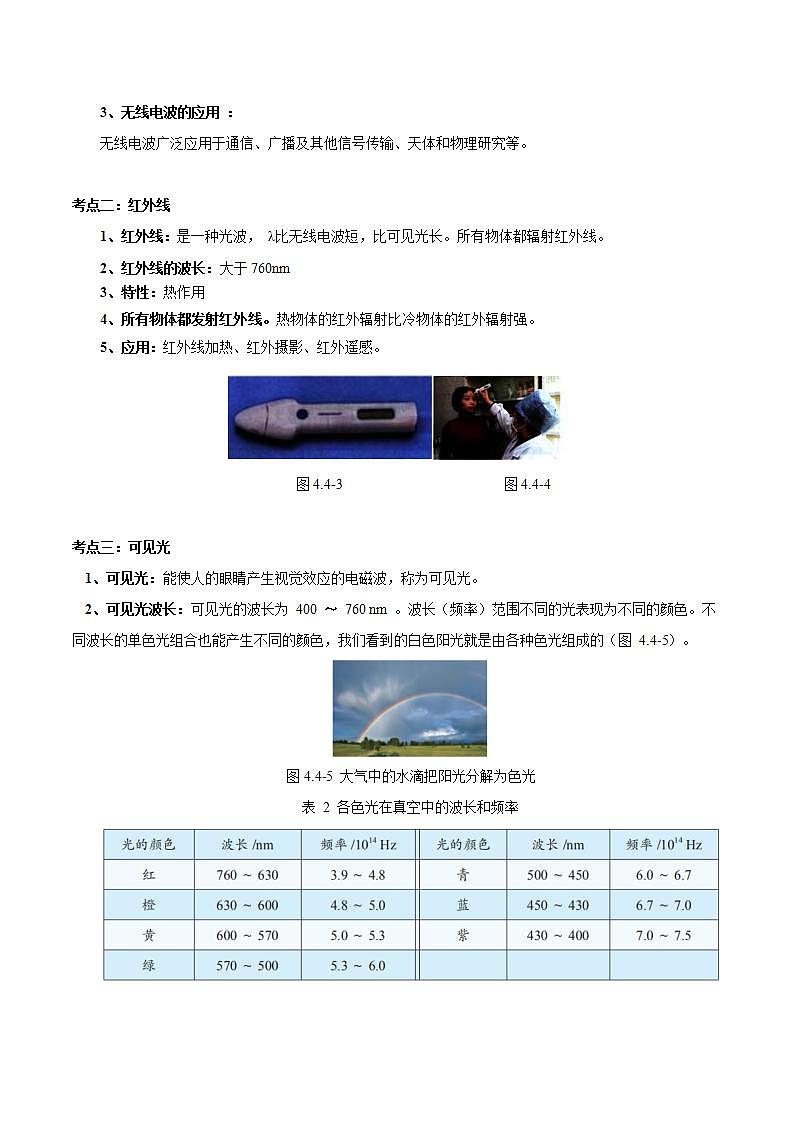4.4 电磁波谱 学案第2页
