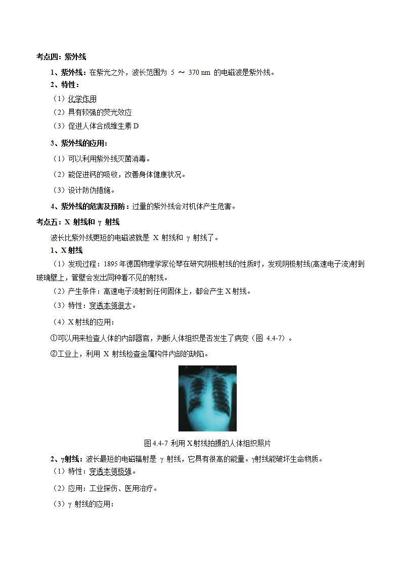 4.4 电磁波谱 学案第3页