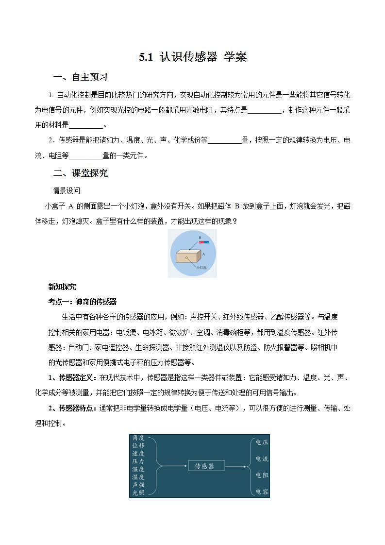 5.1 认识传感器 学案第1页