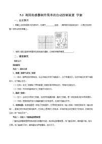 高中物理人教版 (2019)选择性必修 第二册3 利用传感器制作简单的自动控制装置学案设计