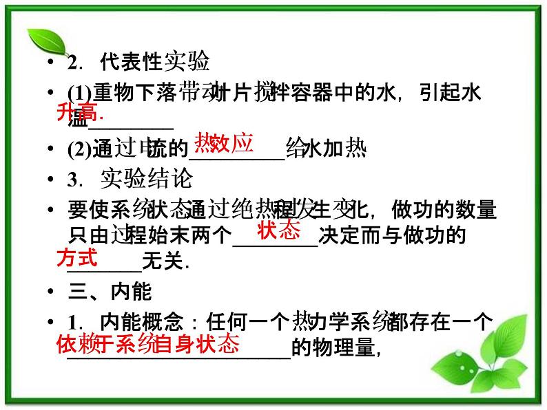 《功和内能》《热和内能》 课件（人教版选修3-3）05