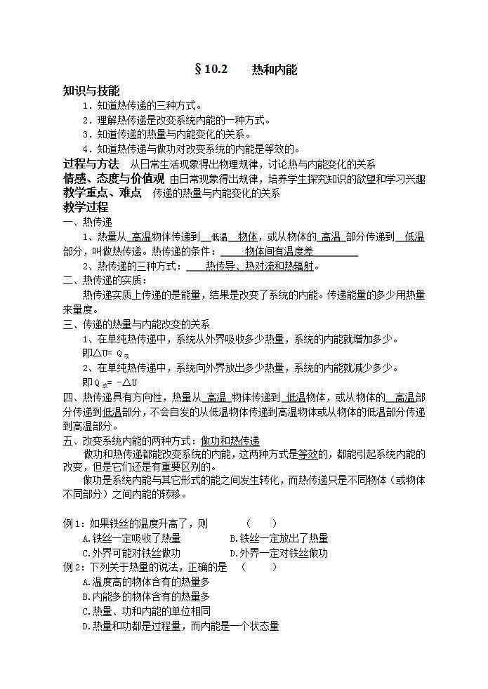 《功与内能》教案10（新人教版选修3-3）01