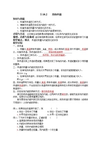 选修35 内能教学设计及反思