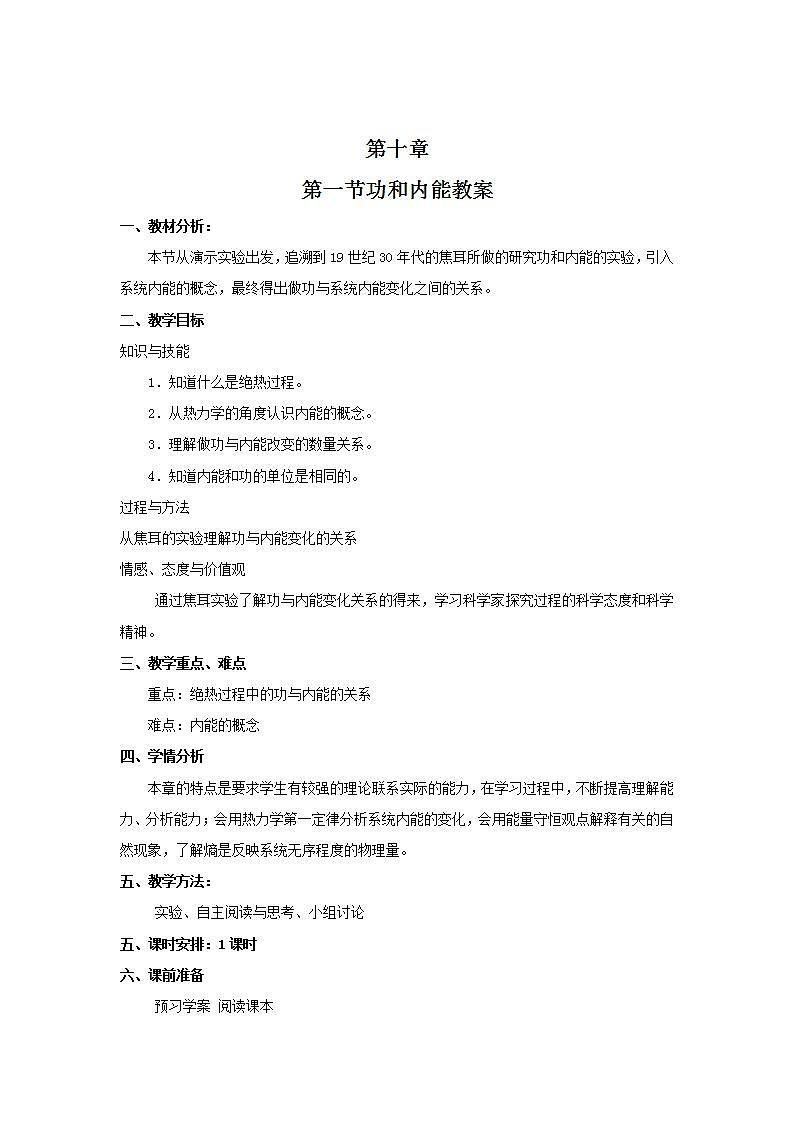 高二物理教案 10.1 《功和内能》 第1页