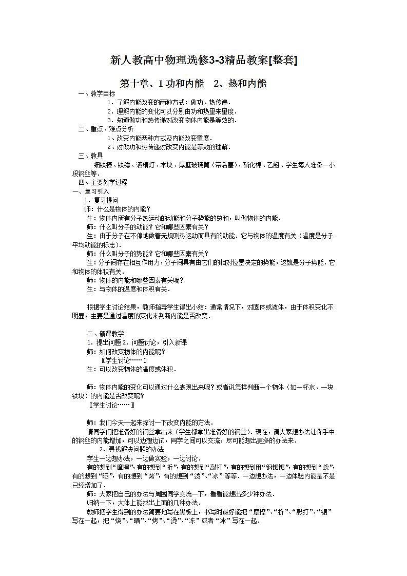 高二物理教案 10.1 《功和内能 》 第1页