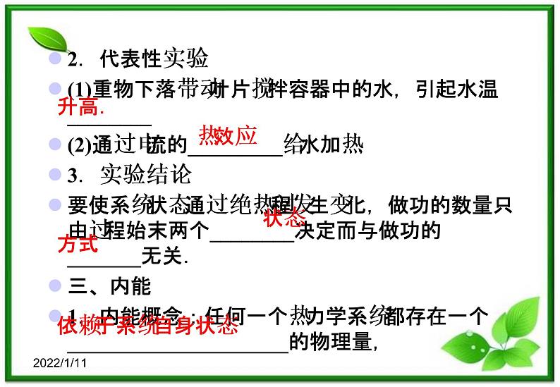 【新品】高二物理课件 10.1《功和内能》 （人教版选修3-3）05