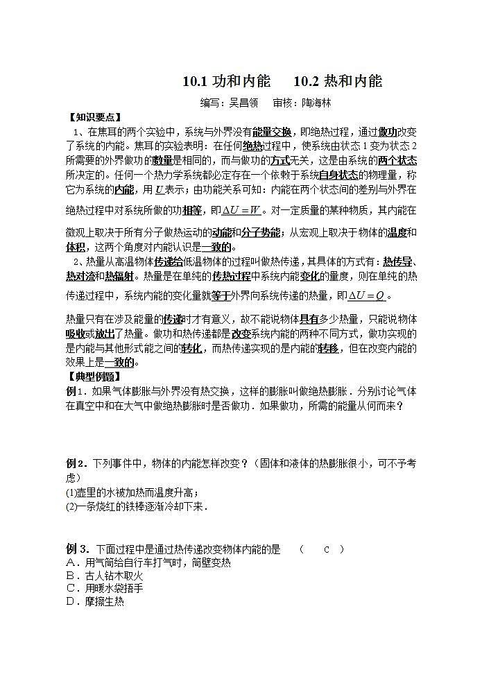 高中物理人教版选修3-3 10.1功和内能学案第1页