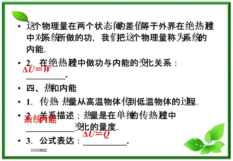 高二物理课件 10.1《功和内能》10.2《热和内能》课件（人教版选修3-3）06