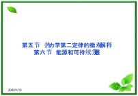 高中物理人教版 (新课标)选修35 热力学第二定律的微观解释教课内容课件ppt