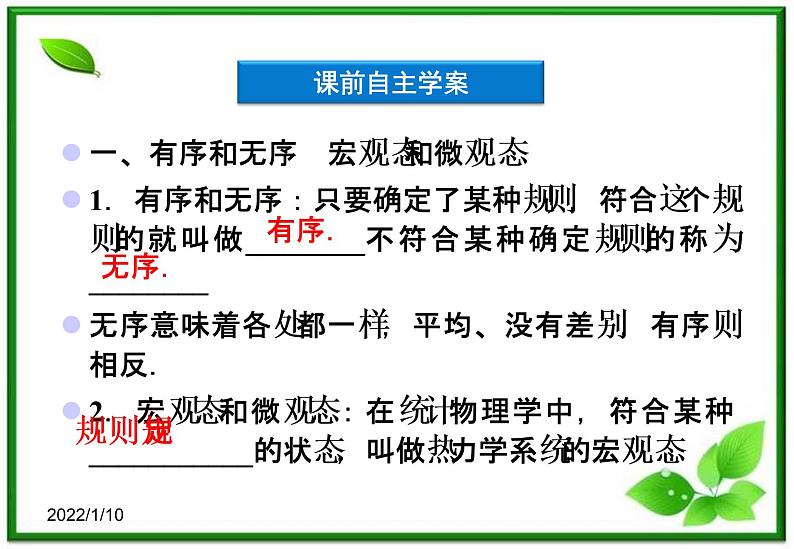 【新品】高二物理课件 10.5 《热力学第二定律的微观解释》（人教版选修3-3）04