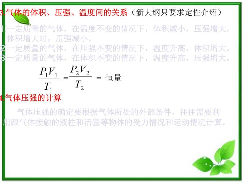 【新品】高二物理课件 10.4 《热力学第二定律》 3（人教版选修3-3）05