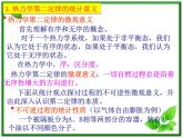 《热力学第二定律的微观解释》课件二（9张PPT）（新人教版选修3-3）