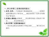 【一轮复习】高二物理课件 10.5 《热力学第二定律的微观解释 》（人教版选修3-3）