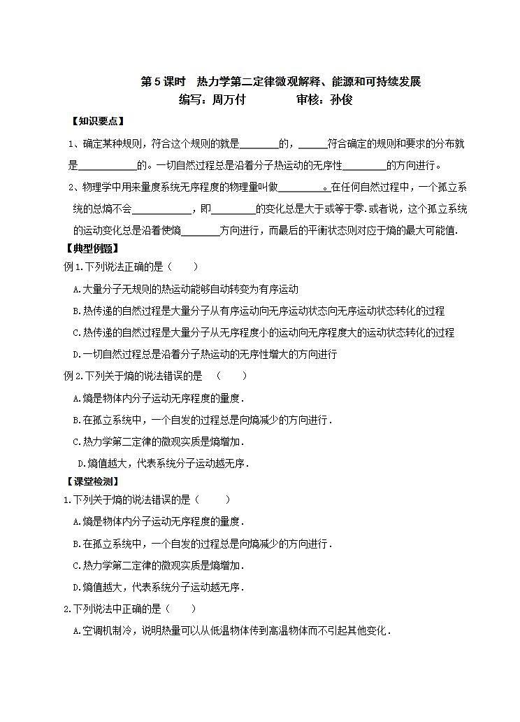 人教版物理选修3-3：10.5热力学第二定律微观解释 学案01