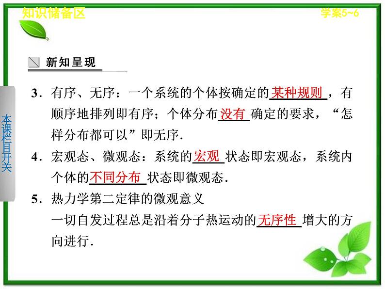 同步备课物理3-3，人教版  10.5《热力学第二定律的微观解释》10.6《能源和可持续发展》课件7第3页