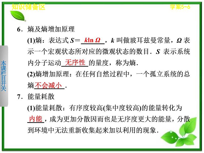 同步备课物理3-3，人教版  10.5《热力学第二定律的微观解释》10.6《能源和可持续发展》课件7第4页