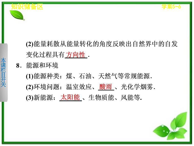 同步备课物理3-3，人教版  10.5《热力学第二定律的微观解释》10.6《能源和可持续发展》课件7第5页