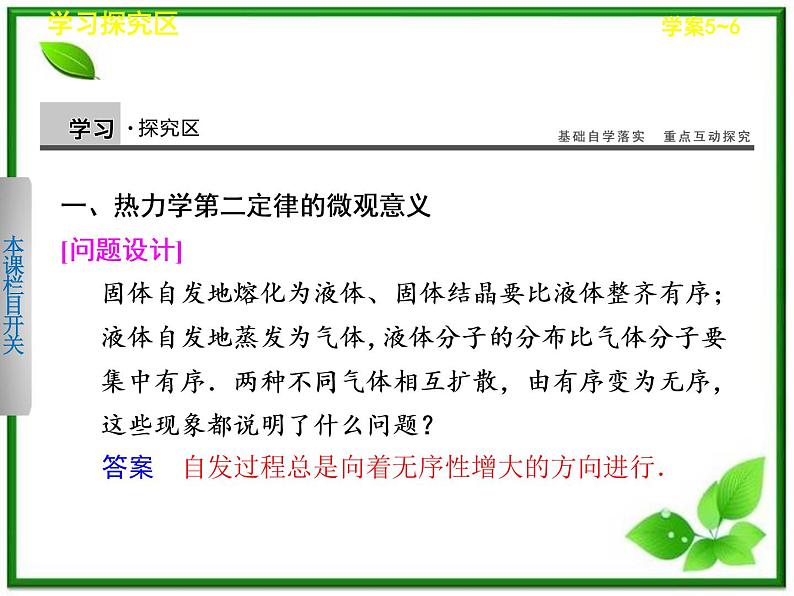 同步备课物理3-3，人教版  10.5《热力学第二定律的微观解释》10.6《能源和可持续发展》课件7第6页