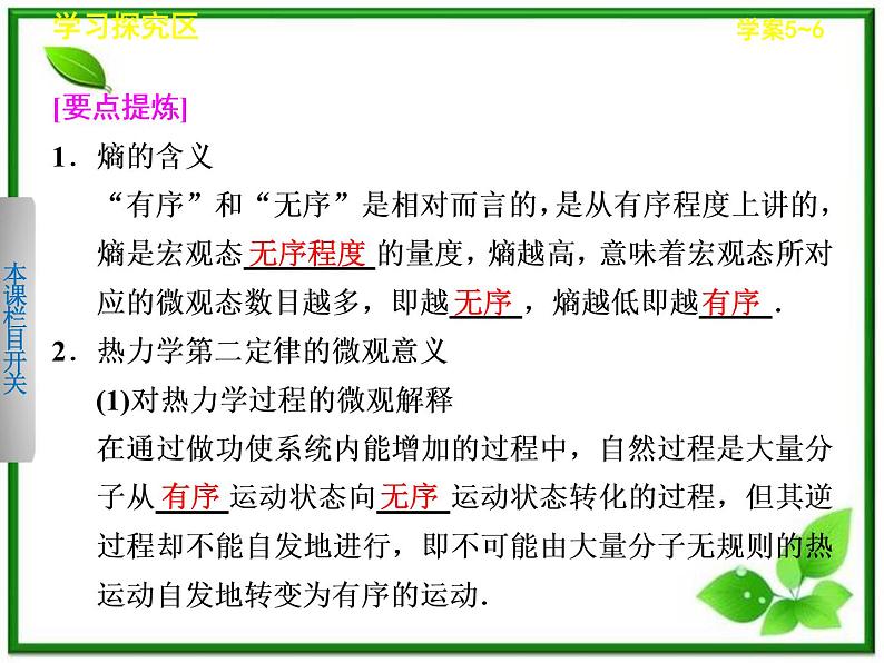 同步备课物理3-3，人教版  10.5《热力学第二定律的微观解释》10.6《能源和可持续发展》课件7第7页