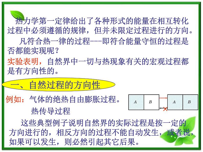 同步备课物理3-3，人教版  10.5《热力学第二定律的微观解释》课件306