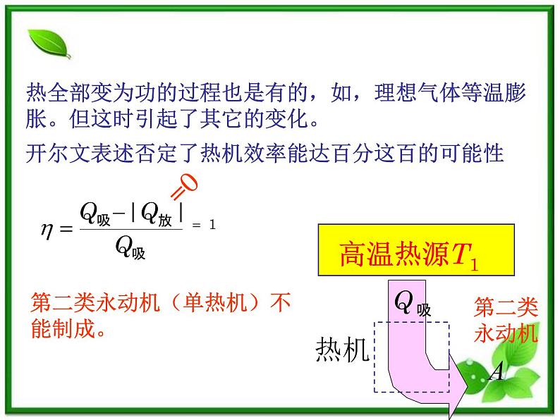 同步备课物理3-3，人教版  10.5《热力学第二定律的微观解释》课件308