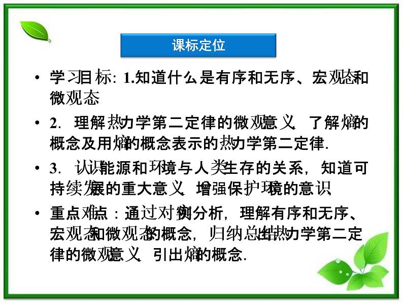 《热力学第二定律的微观解释》《能源和可持续发展》 课件（人教版选修3-3）第3页