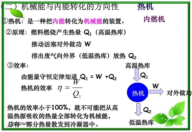 【新品】高二物理课件 10.4 《热力学第二定律》 2（人教版选修3-3）08