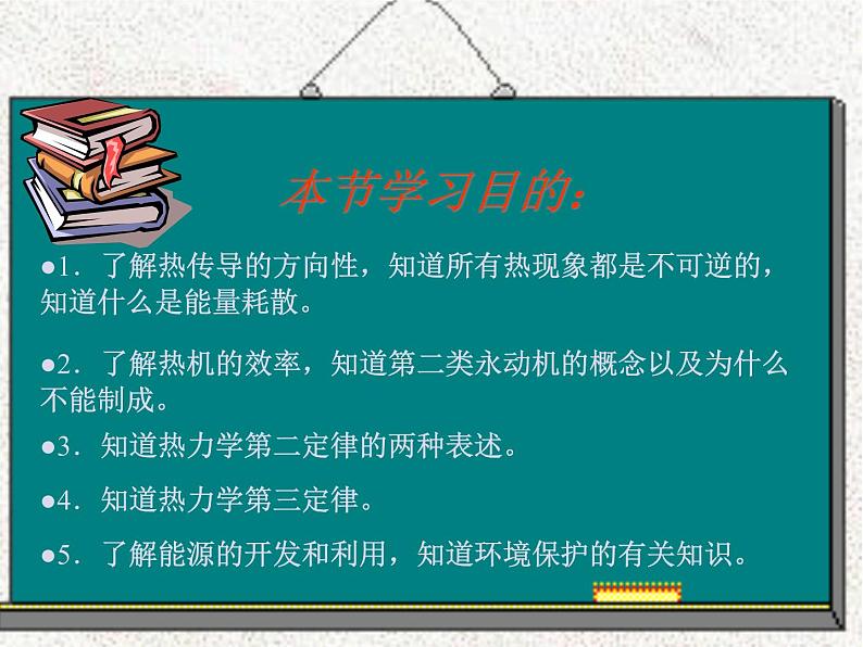 【新品】高二物理课件 10.4 《热力学第二定律》 4（人教版选修3-3）第2页