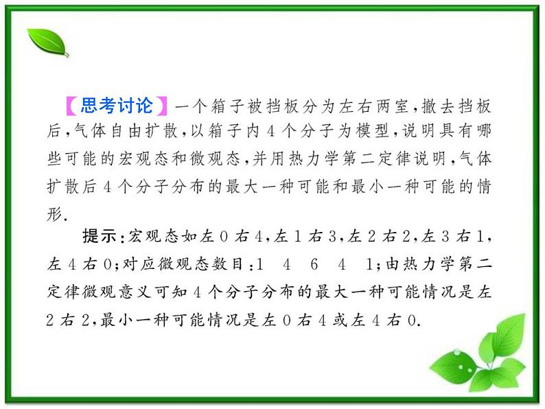 同步备课物理3-3，人教版  10.5《热力学第二定律的微观解释》10.6《能源和可持续发展》课件8第6页