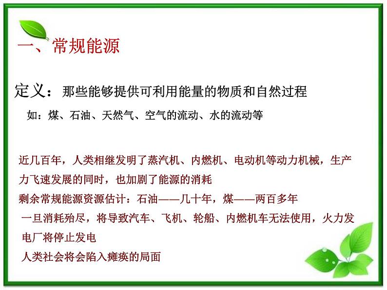 [备考精品]高中物理课件 10.6 能源和可持续发展 2（人教版选修3-3）02