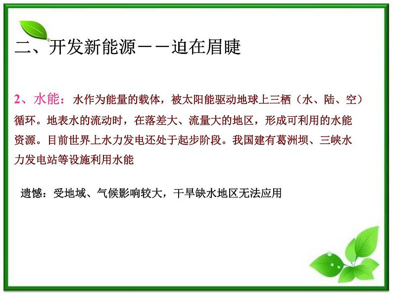 [备考精品]高中物理课件 10.6 能源和可持续发展 2（人教版选修3-3）05