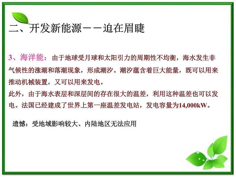 [备考精品]高中物理课件 10.6 能源和可持续发展 2（人教版选修3-3）06