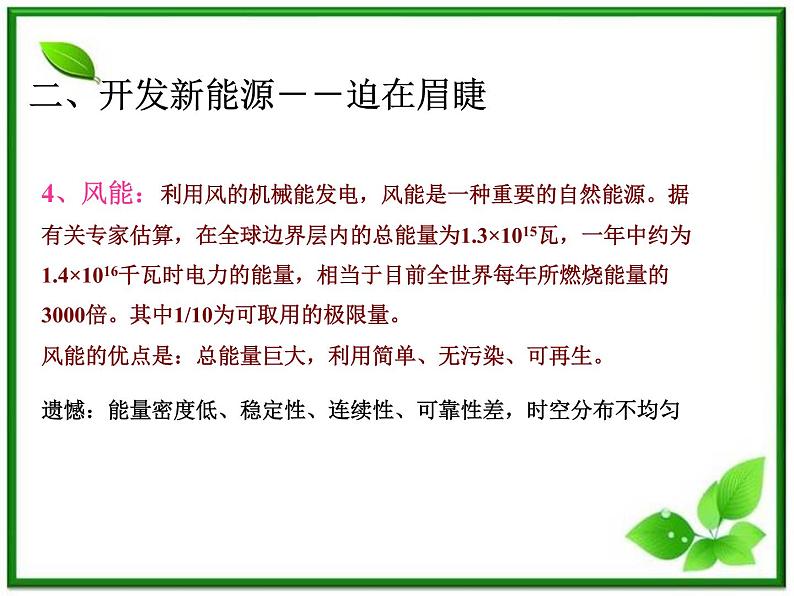 [备考精品]高中物理课件 10.6 能源和可持续发展 2（人教版选修3-3）07