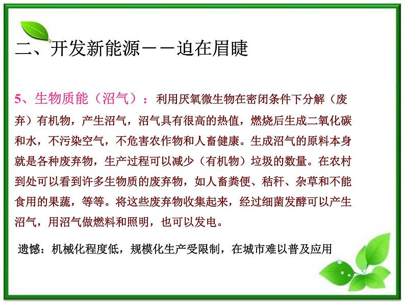 [备考精品]高中物理课件 10.6 能源和可持续发展 2（人教版选修3-3）08