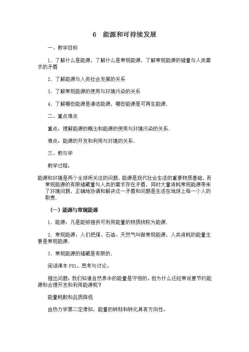 《 能源和可持续发展》教案3第1页